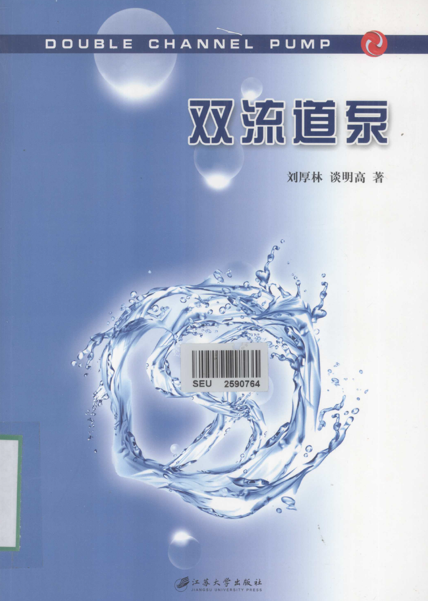 《双流道泵》PDF